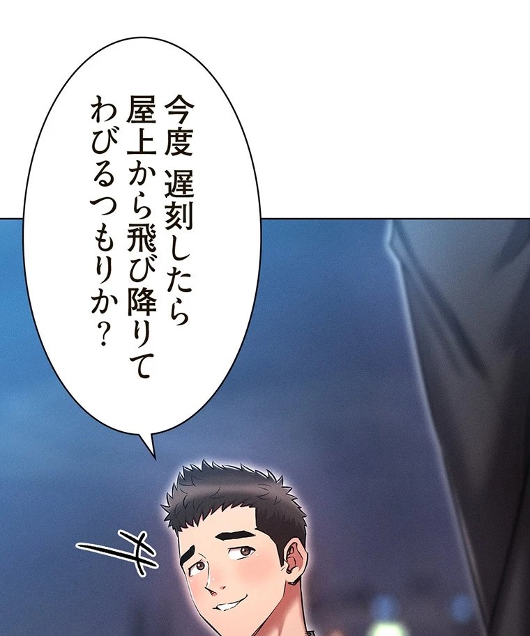 やり直し新卒は今度こそキミを救いたい!? - Page 76